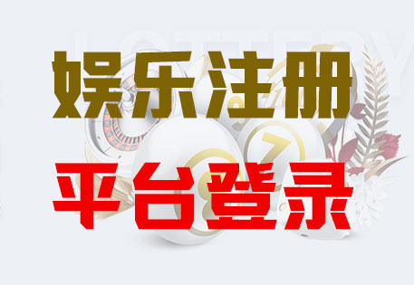 顶点娱乐注册|Login共创美好未来